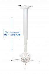 Крепление Cinema S'OK для проектора, с круглой штангой 100см, цв. белый