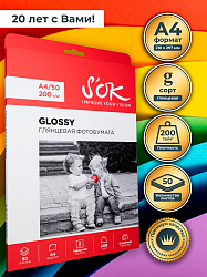 Фотобумага S'OK глянцевая, формат А4, плотность 200г/м2, 50 листов SA4200050G