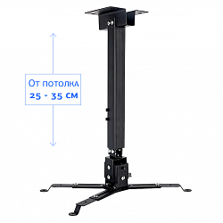 Крепление для проектора, с квадратной штангой, от потолка 25-35см, цв. черный
